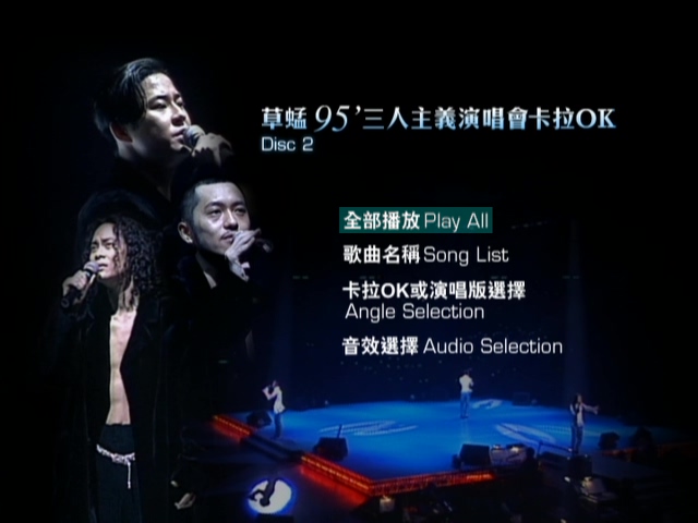 图片[5]-草蜢 1995 三人主义演唱会 [双视角] [DVD原盘/2D9/5.96G+6.06G] [环球]-金曲拾光机 - MusiCore@乐影带