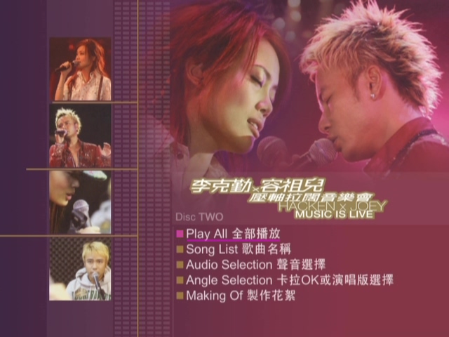 图片[6]-李克勤×容祖儿 2004 拉阔压轴音乐会 [双视角] [2D9/6.54G+6.73G] [环球]-金曲拾光机 - MusiCore@乐影带