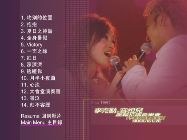 图片[7]-李克勤×容祖儿 2004 拉阔压轴音乐会 [双视角] [2D9/6.54G+6.73G] [环球]-金曲拾光机 - MusiCore@乐影带