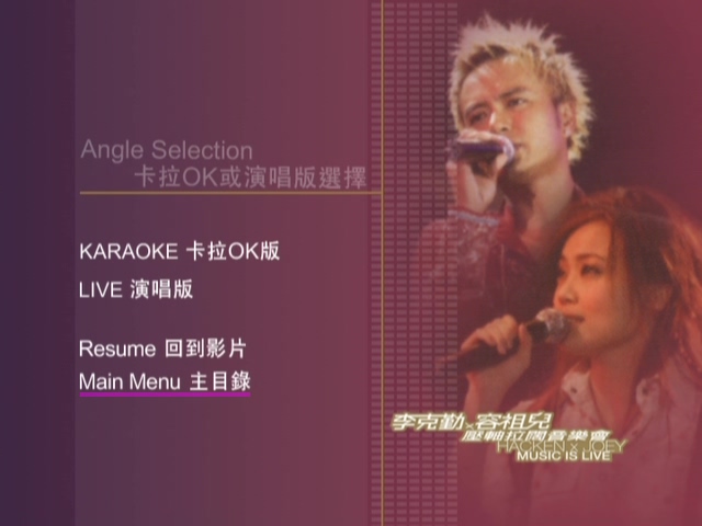 图片[9]-李克勤×容祖儿 2004 拉阔压轴音乐会 [双视角] [2D9/6.54G+6.73G] [环球]-金曲拾光机 - MusiCore@乐影带