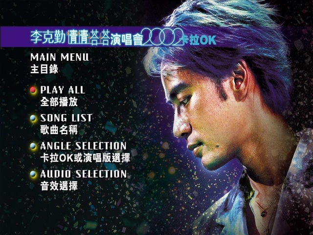 图片[5]-李克勤 2002 情情塔塔演唱会 [双视角] [DVD原盘/2D9/7.23G+7.32G] [环球]-金曲拾光机 - MusiCore@乐影带