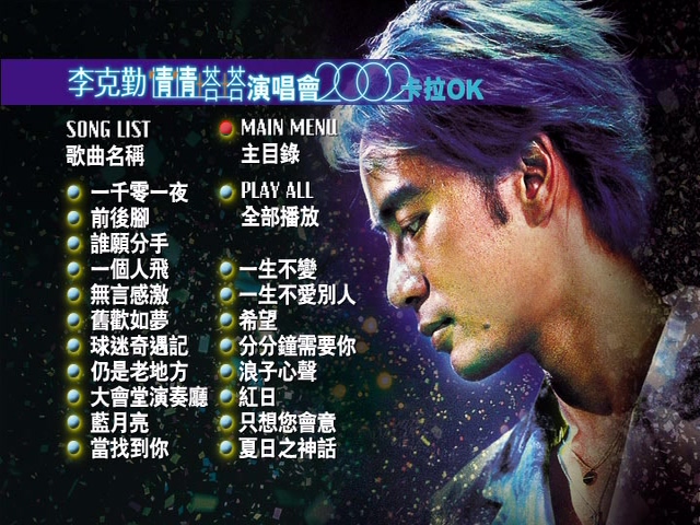 图片[6]-李克勤 2002 情情塔塔演唱会 [双视角] [DVD原盘/2D9/7.23G+7.32G] [环球]-金曲拾光机 - MusiCore@乐影带