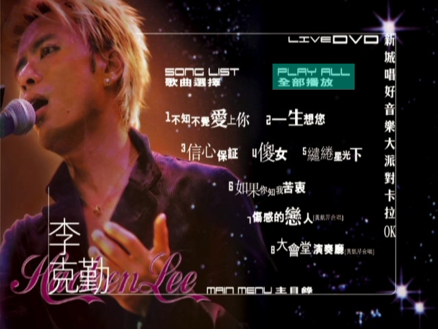 图片[2]-李克勤 2002 新城唱好克勤音乐大派对 [双视角] [DVD原盘/2D9/5.29G+5.03G] [环球]-金曲拾光机 - MusiCore@乐影带