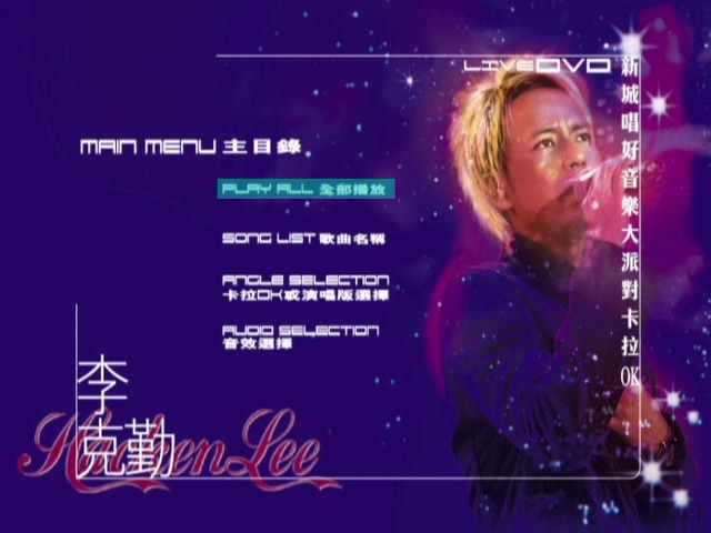 图片[5]-李克勤 2002 新城唱好克勤音乐大派对 [双视角] [DVD原盘/2D9/5.29G+5.03G] [环球]-金曲拾光机 - MusiCore@乐影带