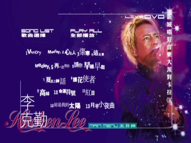 图片[6]-李克勤 2002 新城唱好克勤音乐大派对 [双视角] [DVD原盘/2D9/5.29G+5.03G] [环球]-金曲拾光机 - MusiCore@乐影带