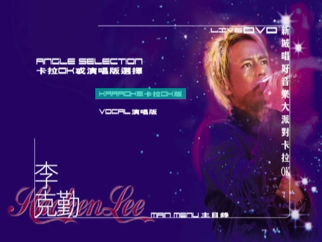 图片[7]-李克勤 2002 新城唱好克勤音乐大派对 [双视角] [DVD原盘/2D9/5.29G+5.03G] [环球]-金曲拾光机 - MusiCore@乐影带