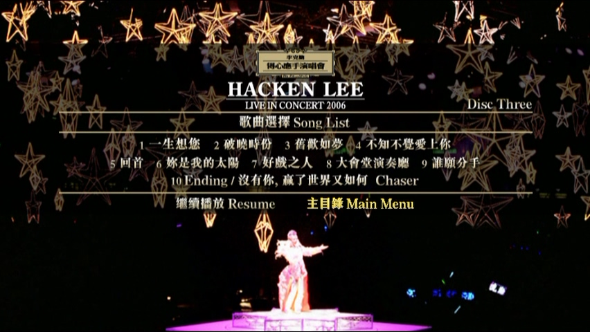 图片[12]-李克勤 2006 得心应手演唱会 [双视角] [3D9/7.48G+6.65G+5.88G] [环球]-金曲拾光机 - MusiCore@乐影带