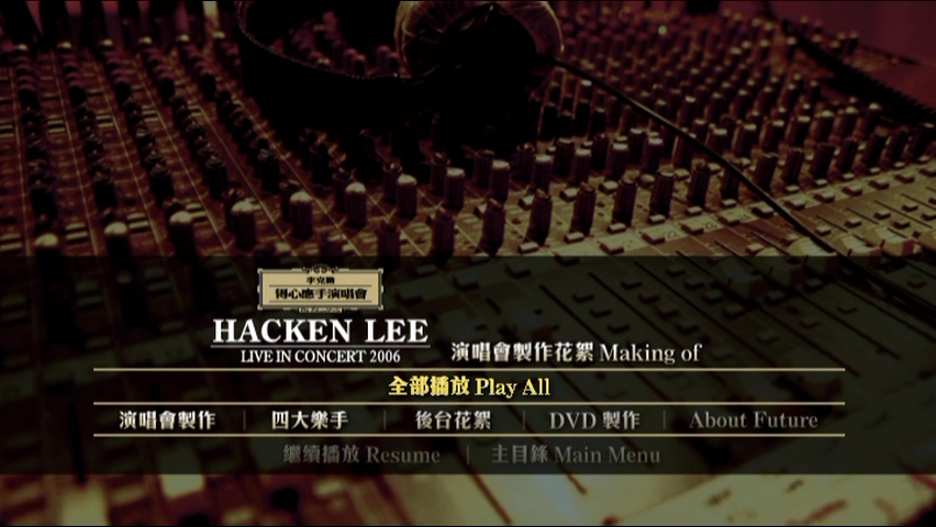 图片[15]-李克勤 2006 得心应手演唱会 [双视角] [3D9/7.48G+6.65G+5.88G] [环球]-金曲拾光机 - MusiCore@乐影带