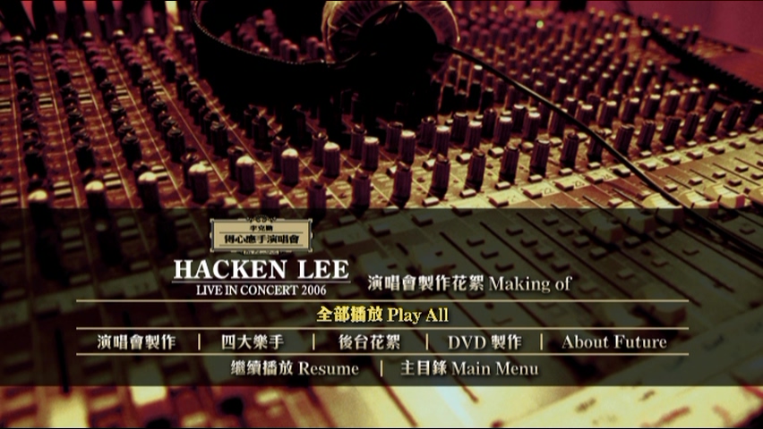 图片[9]-李克勤 2006 得心应手演唱会 (金碟珍藏视听版) [2D9/6.27G+6.94G] [环球]-金曲拾光机 - MusiCore@乐影带