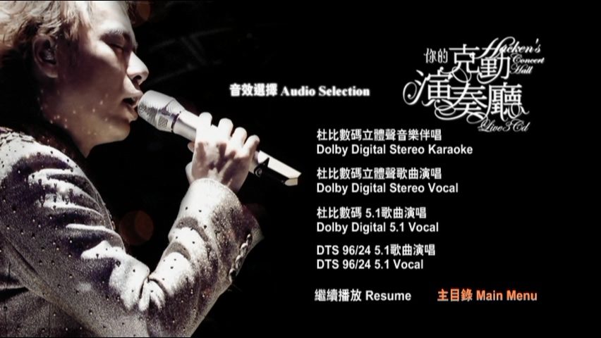 图片[4]-李克勤 2008 你的克勤演奏厅 [双视角] [3D9/7.43G+6.9G+6.7G] [环球]-金曲拾光机 - MusiCore@乐影带