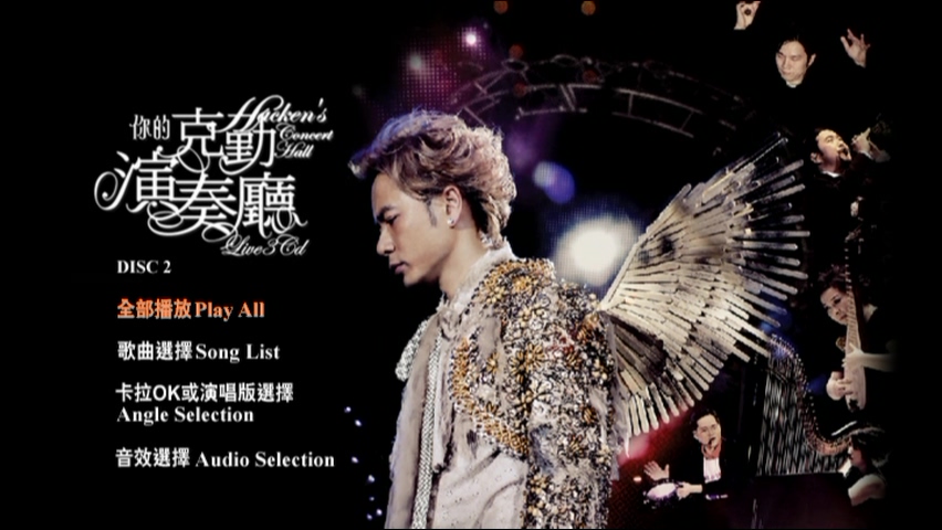 图片[5]-李克勤 2008 你的克勤演奏厅 [双视角] [3D9/7.43G+6.9G+6.7G] [环球]-金曲拾光机 - MusiCore@乐影带