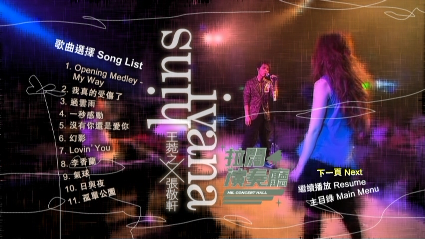 图片[2]-张敬轩 王菀之 2006 拉阔演奏厅演唱会 [双视角] [DVD原盘/D9/7.42G] [环球]-金曲拾光机 - MusiCore@乐影带