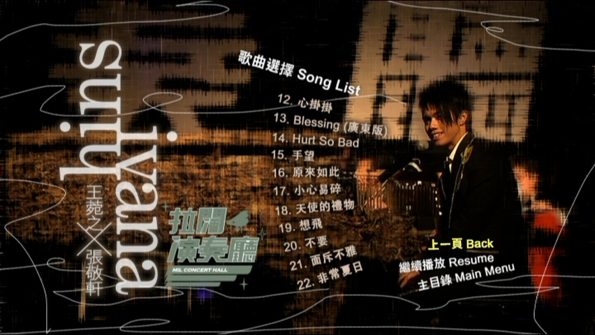 图片[3]-张敬轩 王菀之 2006 拉阔演奏厅演唱会 [双视角] [DVD原盘/D9/7.42G] [环球]-金曲拾光机 - MusiCore@乐影带