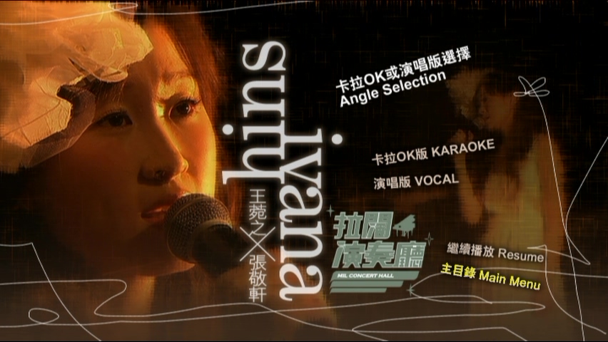 图片[4]-张敬轩 王菀之 2006 拉阔演奏厅演唱会 [双视角] [DVD原盘/D9/7.42G] [环球]-金曲拾光机 - MusiCore@乐影带