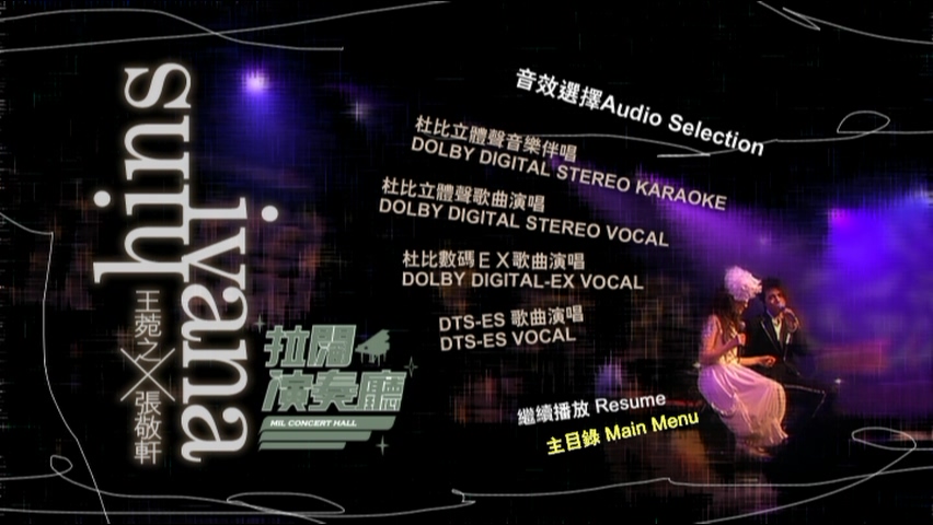 图片[5]-张敬轩 王菀之 2006 拉阔演奏厅演唱会 [双视角] [DVD原盘/D9/7.42G] [环球]-金曲拾光机 - MusiCore@乐影带