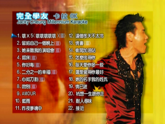 图片[1]-张学友 2000 完全学友卡拉OK [DVD原盘/D9/7.17G] [环球]-金曲拾光机 - MusiCore@乐影带