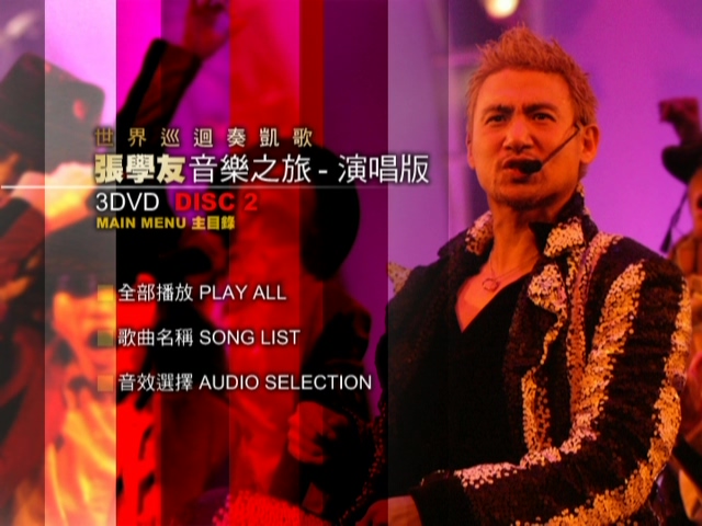 图片[5]-张学友 2002-2003 音乐之旅演唱会 Live+Karaoke版 [DVD原盘/3D9/7.13G+5.96G+7.51G] [环球]-金曲拾光机 - MusiCore@乐影带