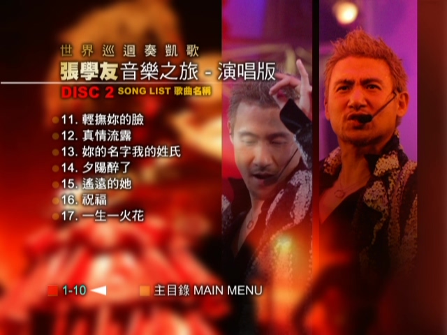 图片[7]-张学友 2002-2003 音乐之旅演唱会 Live+Karaoke版 [DVD原盘/3D9/7.13G+5.96G+7.51G] [环球]-金曲拾光机 - MusiCore@乐影带