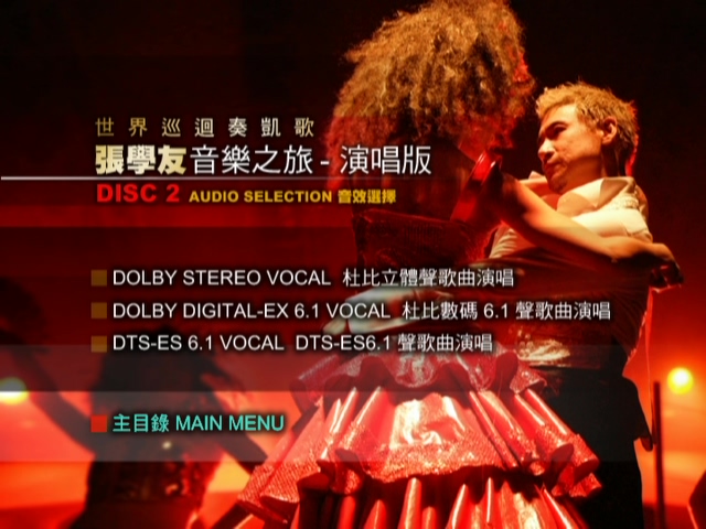 图片[8]-张学友 2002-2003 音乐之旅演唱会 Live+Karaoke版 [DVD原盘/3D9/7.13G+5.96G+7.51G] [环球]-金曲拾光机 - MusiCore@乐影带