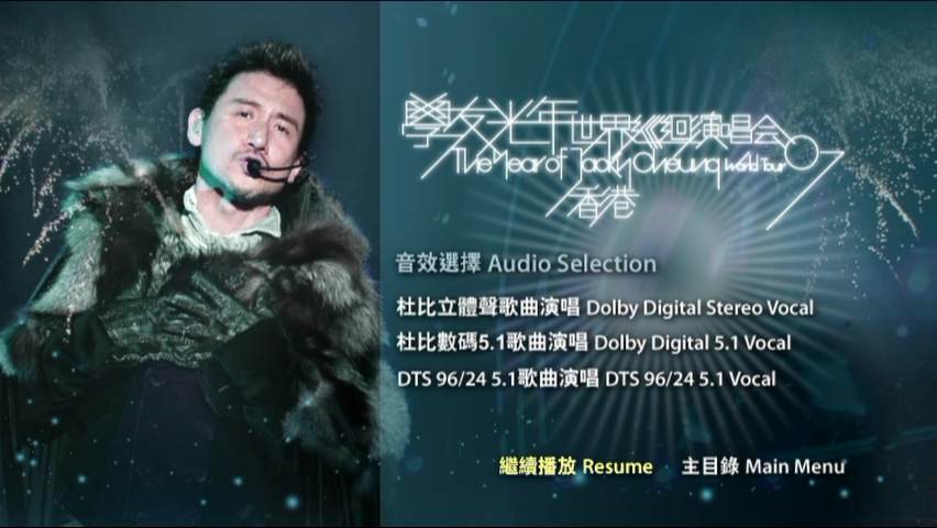 图片[9]-张学友 2007 学友光年.世界巡迴演唱会-香港站 Live+Karaoke版 [DVD原盘/4D9/5.15G+4.82G+4.62G+7.57G] [环球]-金曲拾光机 - MusiCore@乐影带