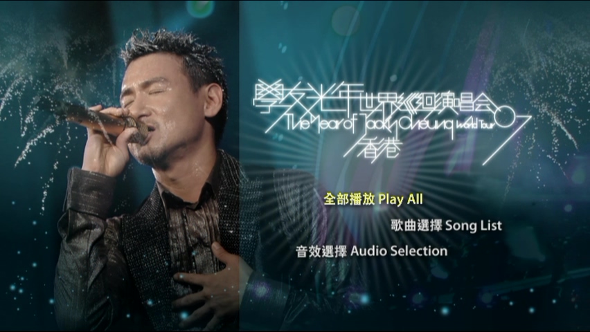 图片[10]-张学友 2007 学友光年.世界巡迴演唱会-香港站 Live+Karaoke版 [DVD原盘/4D9/5.15G+4.82G+4.62G+7.57G] [环球]-金曲拾光机 - MusiCore@乐影带
