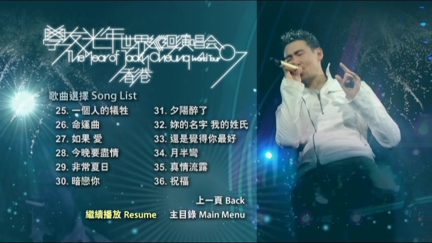 图片[13]-张学友 2007 学友光年.世界巡迴演唱会-香港站 Live+Karaoke版 [DVD原盘/4D9/5.15G+4.82G+4.62G+7.57G] [环球]-金曲拾光机 - MusiCore@乐影带