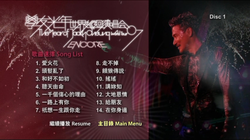 图片[2]-张学友 2007 学友光年.世界巡迴演唱会-台北站 Live版 [DVD原盘/3D9/5.91G+5.19G+5.91G] [环球]-金曲拾光机 - MusiCore@乐影带