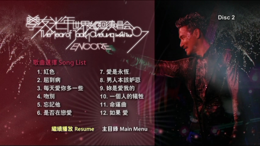 图片[5]-张学友 2007 学友光年.世界巡迴演唱会-台北站 Live版 [DVD原盘/3D9/5.91G+5.19G+5.91G] [环球]-金曲拾光机 - MusiCore@乐影带