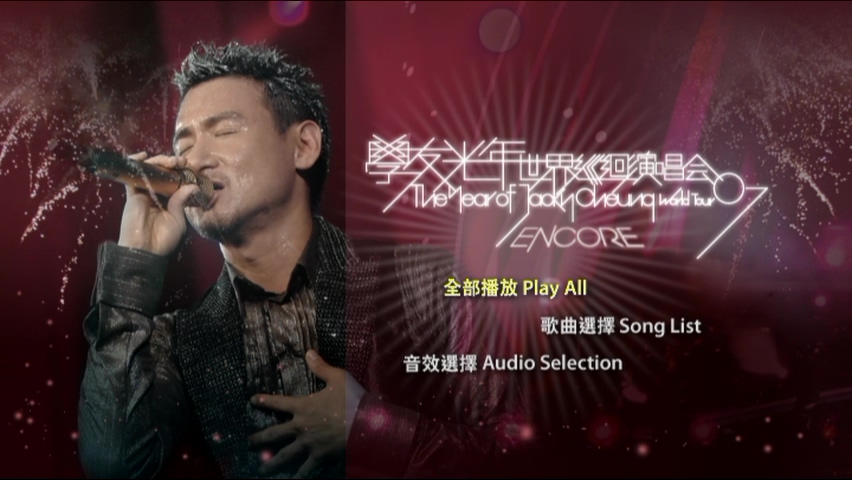 图片[7]-张学友 2007 学友光年.世界巡迴演唱会-台北站 Live版 [DVD原盘/3D9/5.91G+5.19G+5.91G] [环球]-金曲拾光机 - MusiCore@乐影带