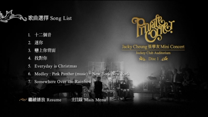 图片[2]-张学友 2010 Private Corner 迷你音乐会 [双视角] [DVD原盘/2D9+1D5/6.1G+5.64G+922M] [正东]-金曲拾光机 - MusiCore@乐影带