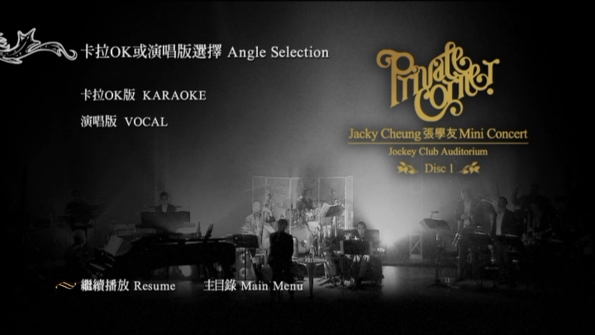 图片[3]-张学友 2010 Private Corner 迷你音乐会 [双视角] [DVD原盘/2D9+1D5/6.1G+5.64G+922M] [正东]-金曲拾光机 - MusiCore@乐影带