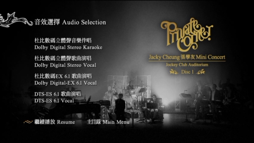 图片[4]-张学友 2010 Private Corner 迷你音乐会 [双视角] [DVD原盘/2D9+1D5/6.1G+5.64G+922M] [正东]-金曲拾光机 - MusiCore@乐影带