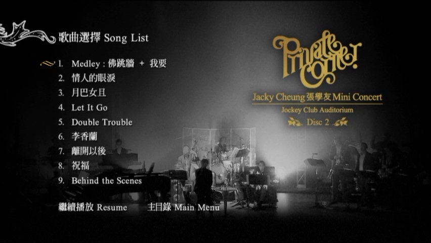 图片[6]-张学友 2010 Private Corner 迷你音乐会 [双视角] [DVD原盘/2D9+1D5/6.1G+5.64G+922M] [正东]-金曲拾光机 - MusiCore@乐影带