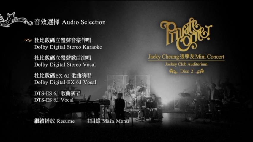 图片[8]-张学友 2010 Private Corner 迷你音乐会 [双视角] [DVD原盘/2D9+1D5/6.1G+5.64G+922M] [正东]-金曲拾光机 - MusiCore@乐影带