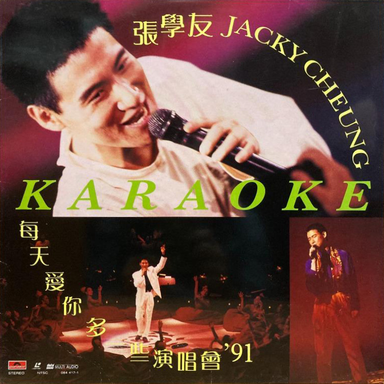 张学友 1991 每天爱你多一些演唱会 Karaoke版