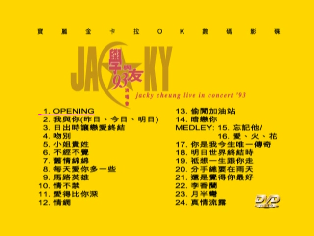 图片[1]-张学友 1993 学与友演唱会 Karaoke版 [DVD原盘/D5/3.75G] [环球]-金曲拾光机 - MusiCore@乐影带