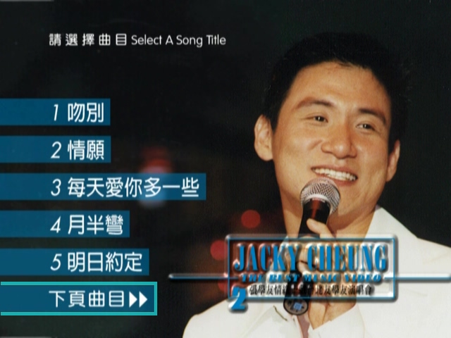 图片[3]-张学友 1995 情缘十载台北友学友演唱会 [双视角] [DVD原盘/2D5/3.08G+3.3G] [宝丽金]-金曲拾光机 - MusiCore@乐影带