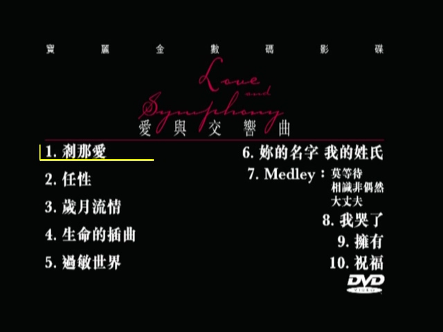 图片[1]-张学友 1996 爱与交响曲演唱会 [双视角] [DVD原盘/D5/4.25G] [环球]-金曲拾光机 - MusiCore@乐影带