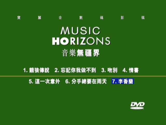 图片[1]-张学友 1998 音乐无疆界演唱会 [双视角] [DVD原盘/D5/4.14G] [环球]-金曲拾光机 - MusiCore@乐影带