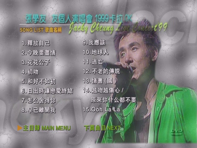 图片[2]-张学友 1999 友个人演唱会 Karaoke版 [DVD原盘/D9/7.7G] [环球]-金曲拾光机 - MusiCore@乐影带