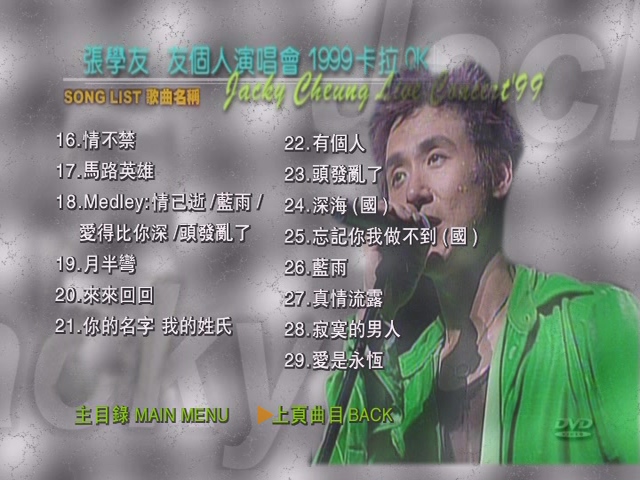 图片[3]-张学友 1999 友个人演唱会 Karaoke版 [DVD原盘/D9/7.7G] [环球]-金曲拾光机 - MusiCore@乐影带