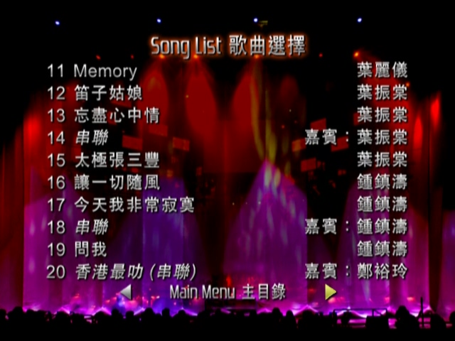 图片[3]-2003 黄霑狮子山下演唱会 Live+Karaoke版 [DVD原盘/D9] [东亚]-金曲拾光机 - MusiCore@乐影带