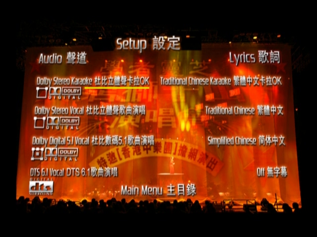 图片[5]-2003 黄霑狮子山下演唱会 Live+Karaoke版 [DVD原盘/D9] [东亚]-金曲拾光机 - MusiCore@乐影带