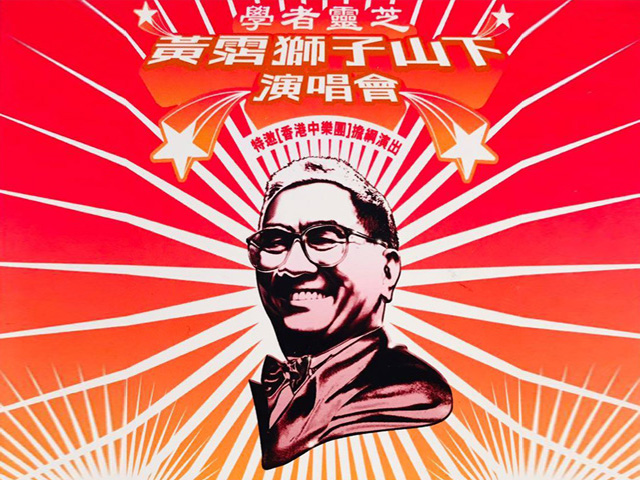 2003 黄霑狮子山下演唱会 Live+Karaoke版