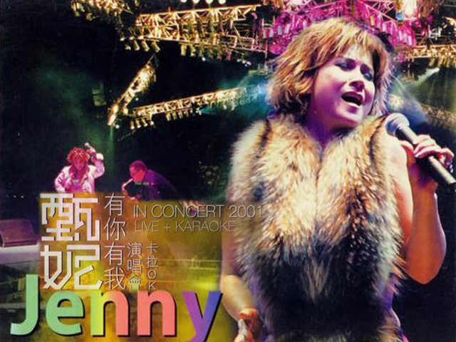 甄妮 2001 有你有我演唱会 Live+Karaoke版