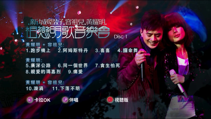 图片[3]-容祖儿 黄耀明 2009 新城唱好祖恋明歌音乐会 Live+Karaoke版 [DVD原盘/2D9/6.09G+6.82G] [英皇]-金曲拾光机 - MusiCore@乐影带