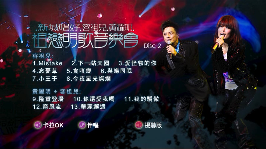 图片[6]-容祖儿 黄耀明 2009 新城唱好祖恋明歌音乐会 Live+Karaoke版 [DVD原盘/2D9/6.09G+6.82G] [英皇]-金曲拾光机 - MusiCore@乐影带