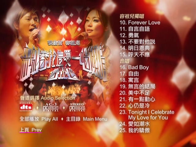 图片[3]-容祖儿 张信哲 2005 新城容我信爱一唱倾情演唱会 Live+Karaoke版 [DVD原盘/D9/7.68G] [英皇]-金曲拾光机 - MusiCore@乐影带