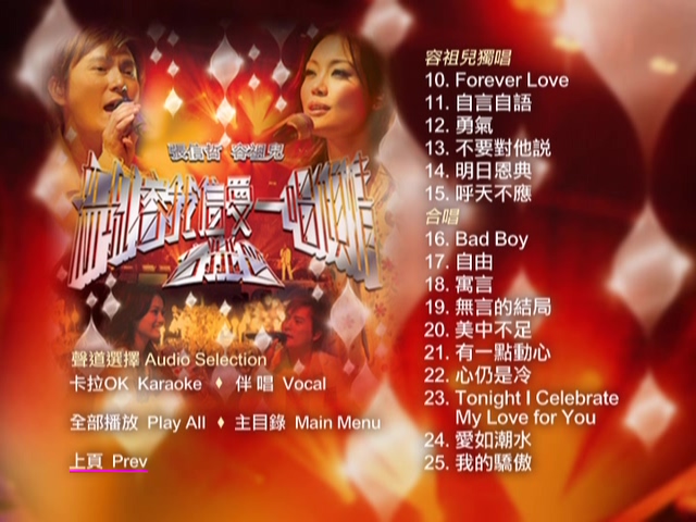 图片[5]-容祖儿 张信哲 2005 新城容我信爱一唱倾情演唱会 Live+Karaoke版 [DVD原盘/D9/7.68G] [英皇]-金曲拾光机 - MusiCore@乐影带