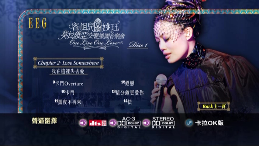 图片[3]-容祖儿 姚珏 2006 莫拉维亚交响乐团音乐会 Live+Karaoke版 [DVD原盘/3D9/6.4G+6.9G+5.7G] [英皇]-金曲拾光机 - MusiCore@乐影带